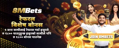 दैनिक बोनस र ठुलो पुरस्कारहरु